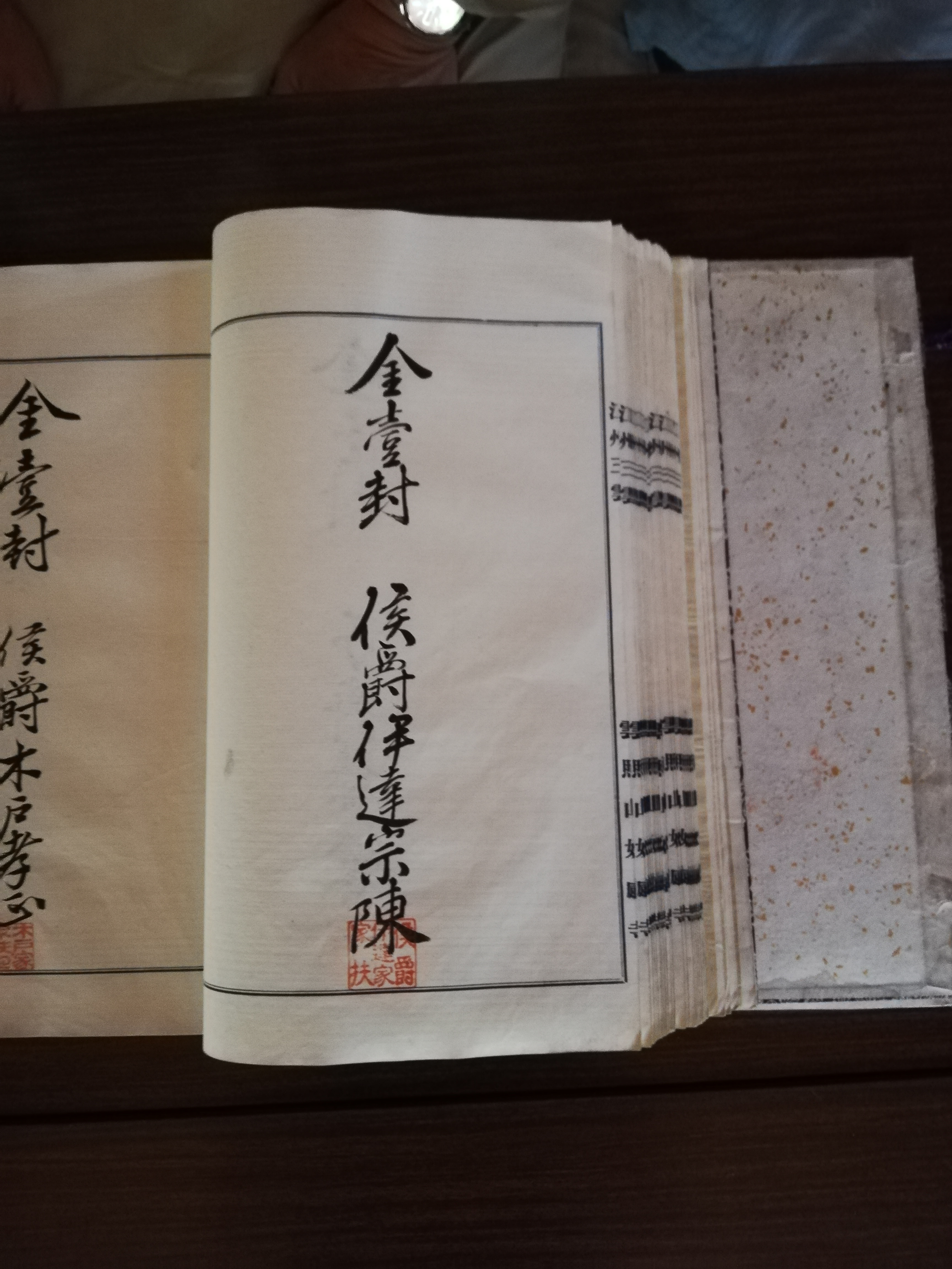 伊達侯爵 記帳