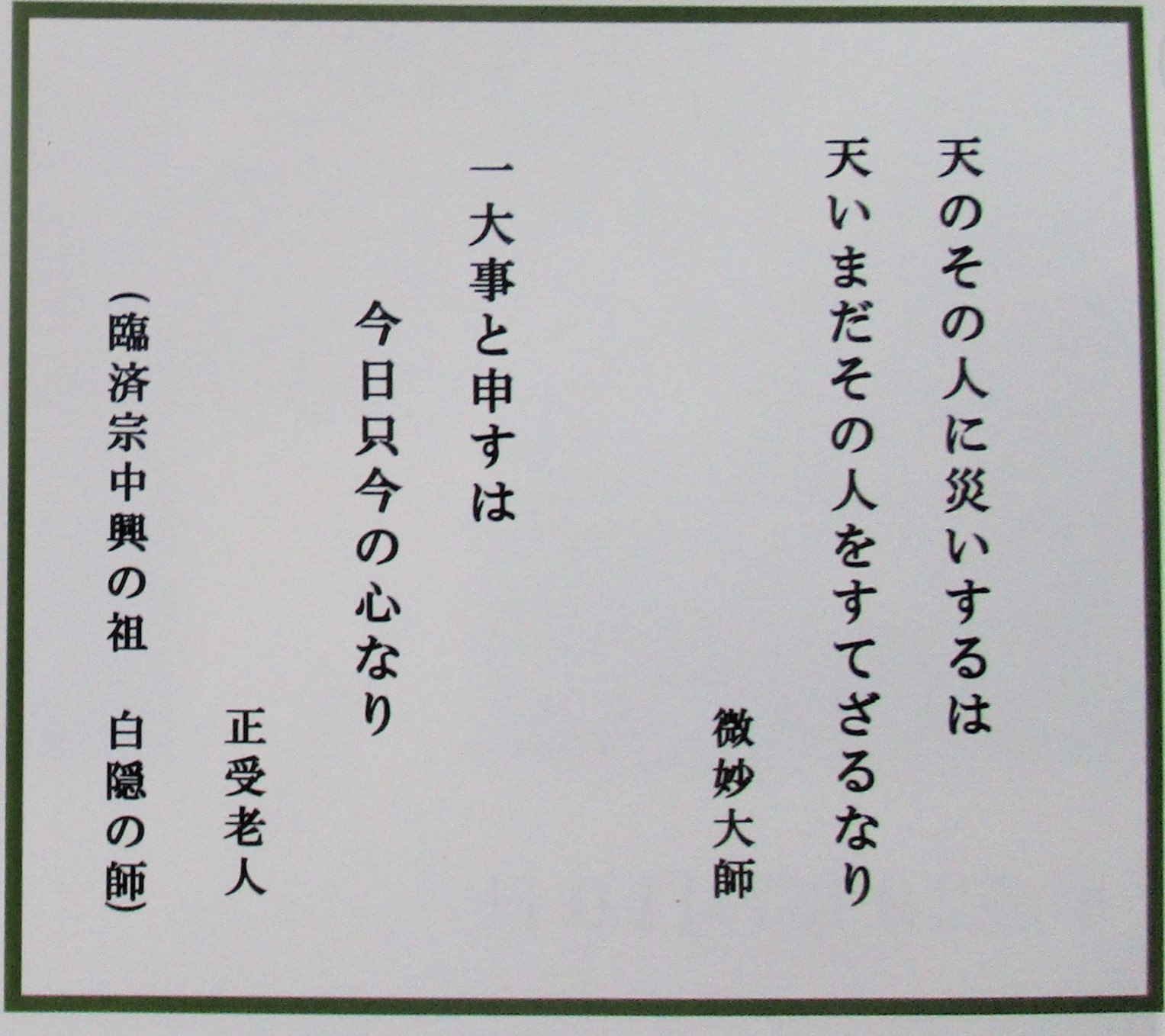 語録（微妙大師／正受老人）