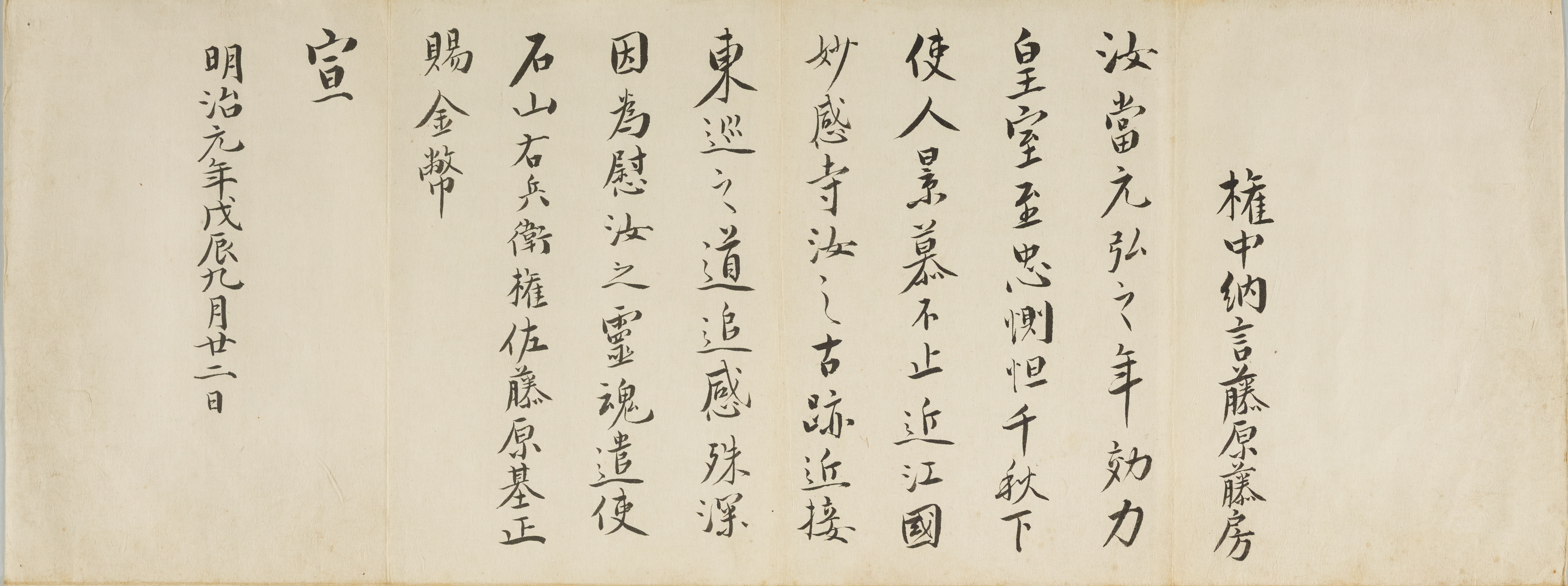 明治天皇 勅書