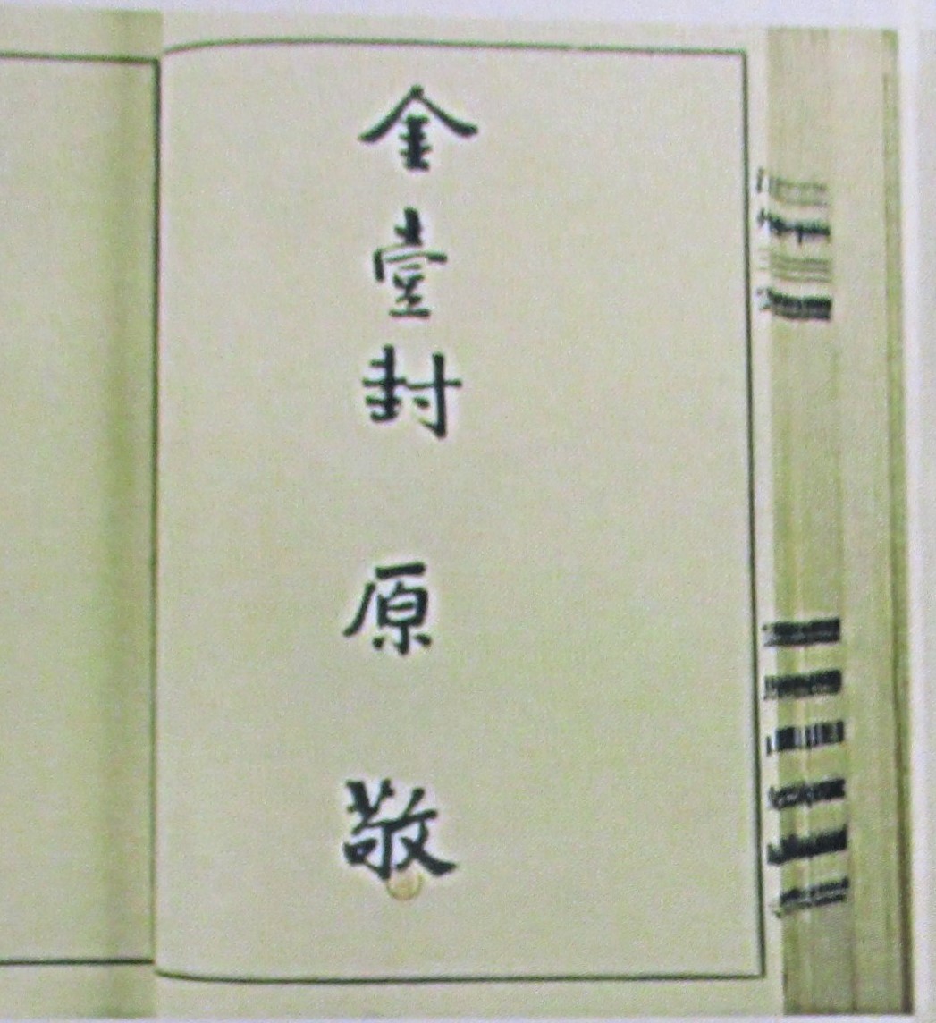 原敬 記帳