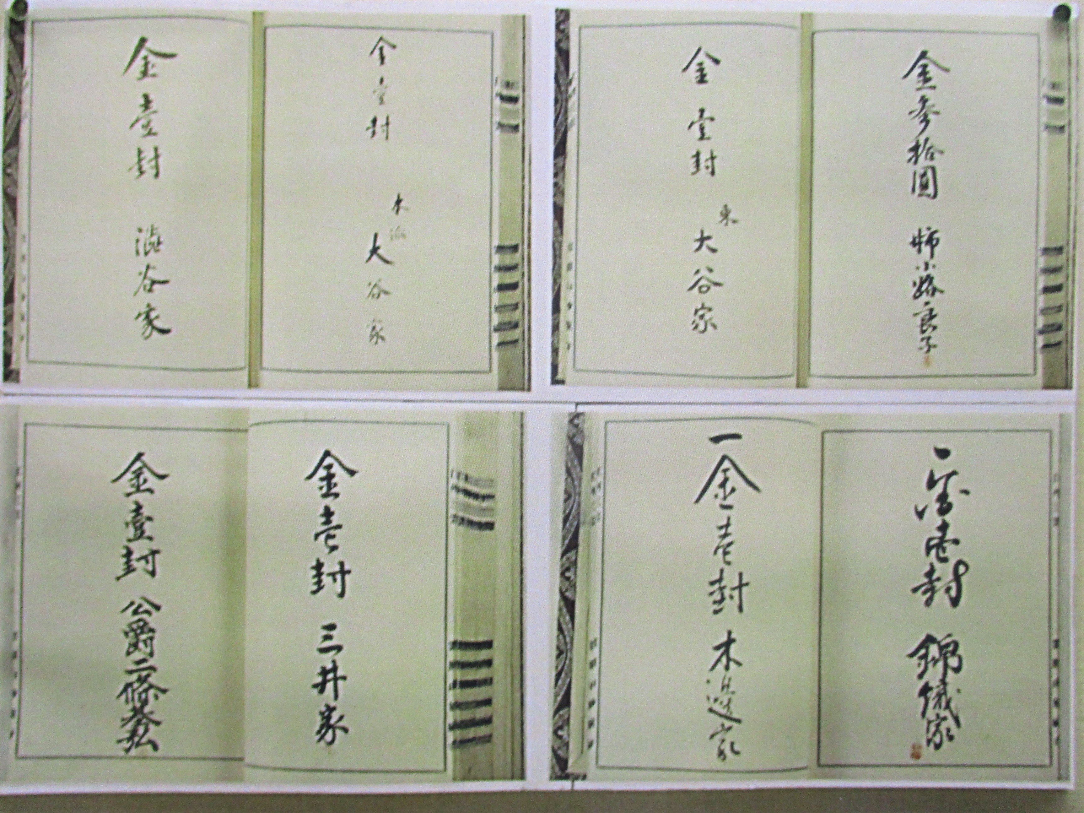本願寺 記帳