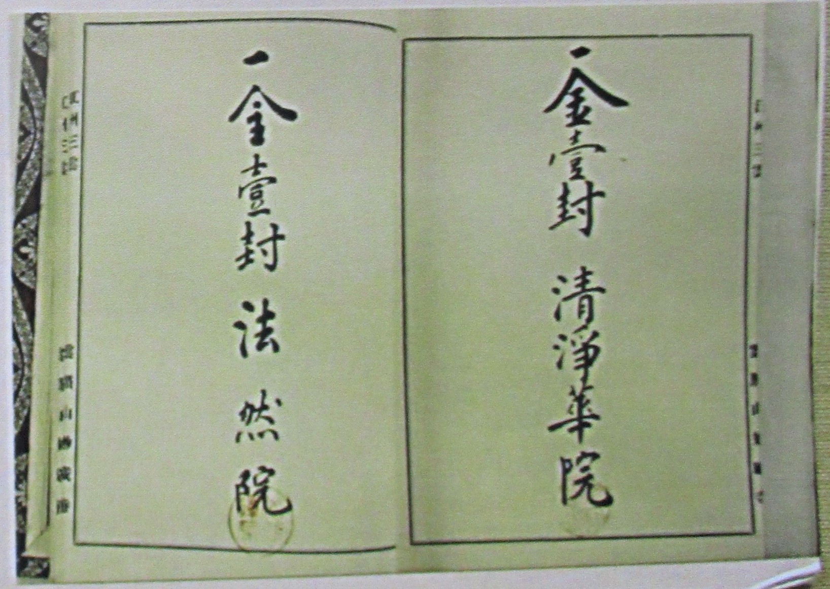 浄土宗他 記帳