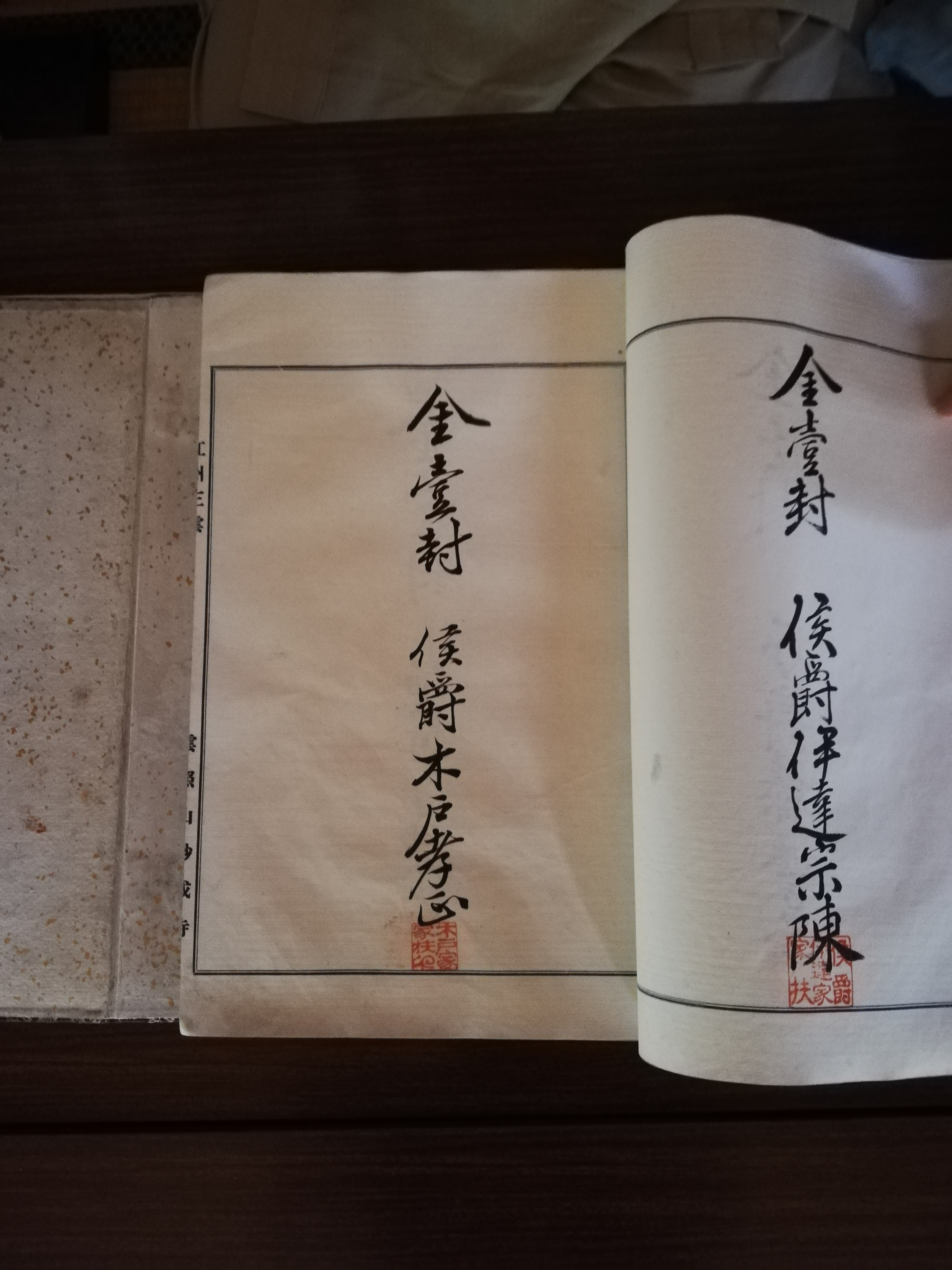 木戸侯爵 記帳