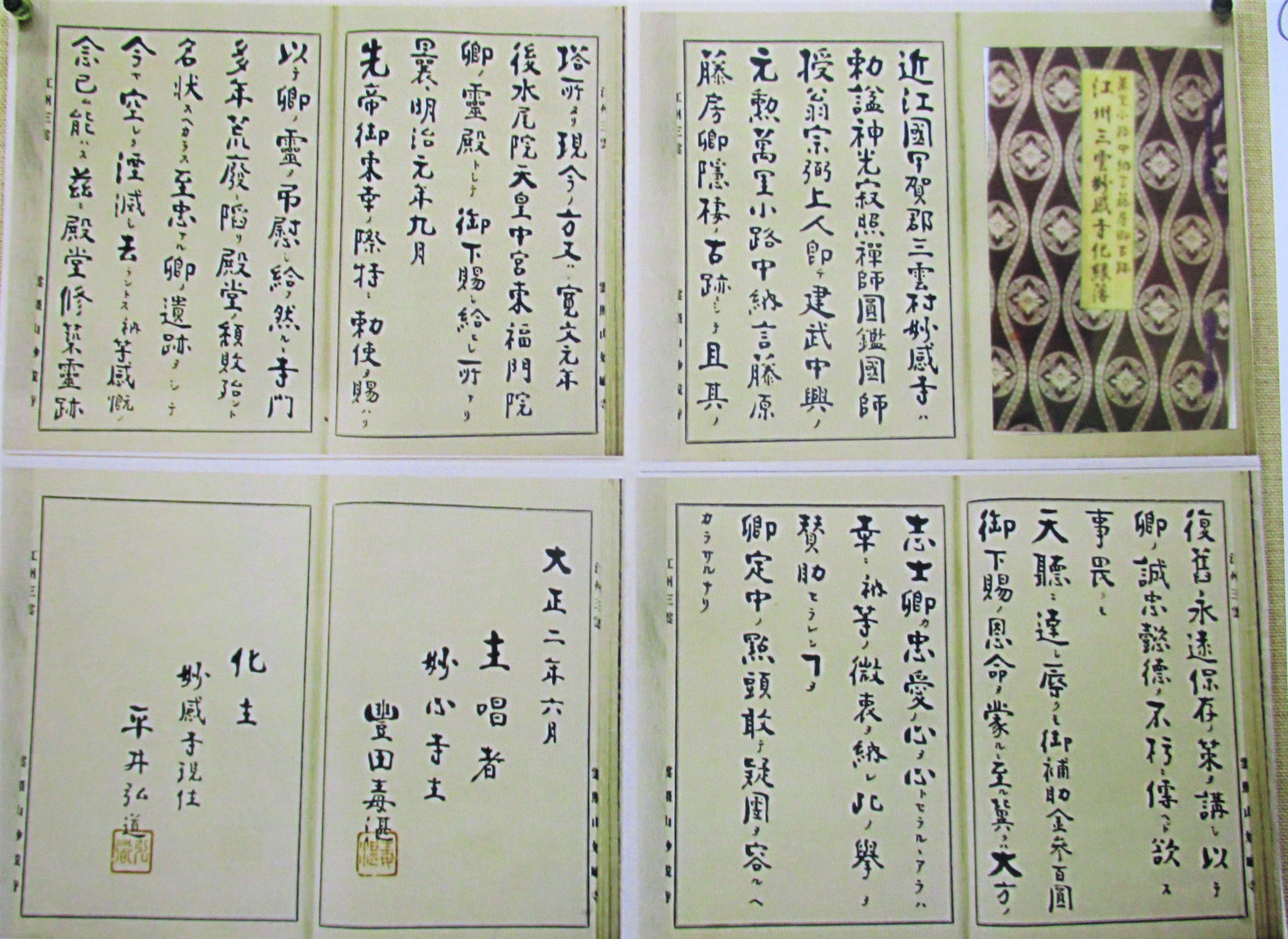 寄付勧進(奉加帳)