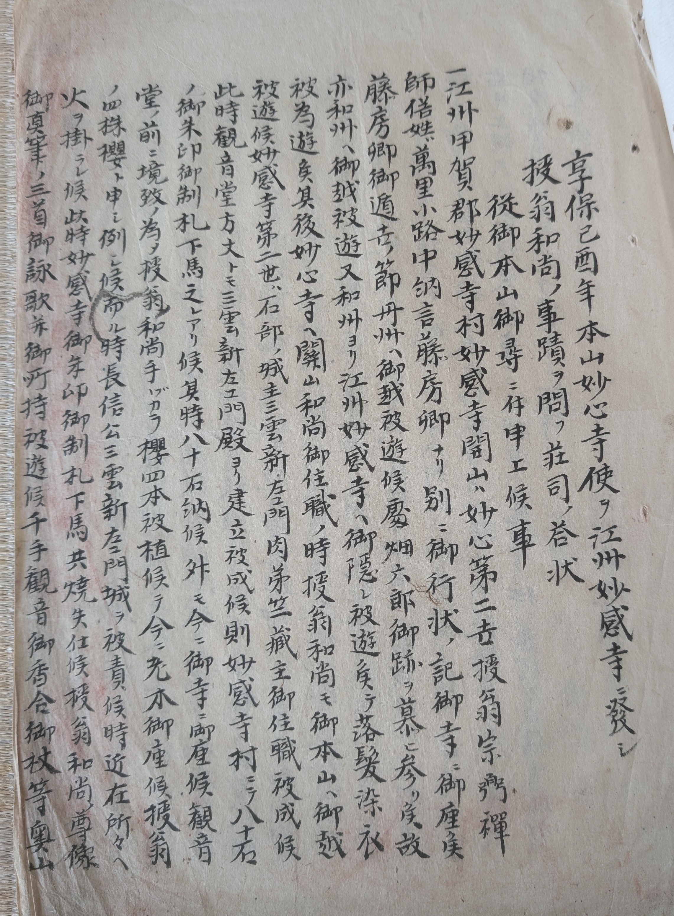 享保遠忌文書一