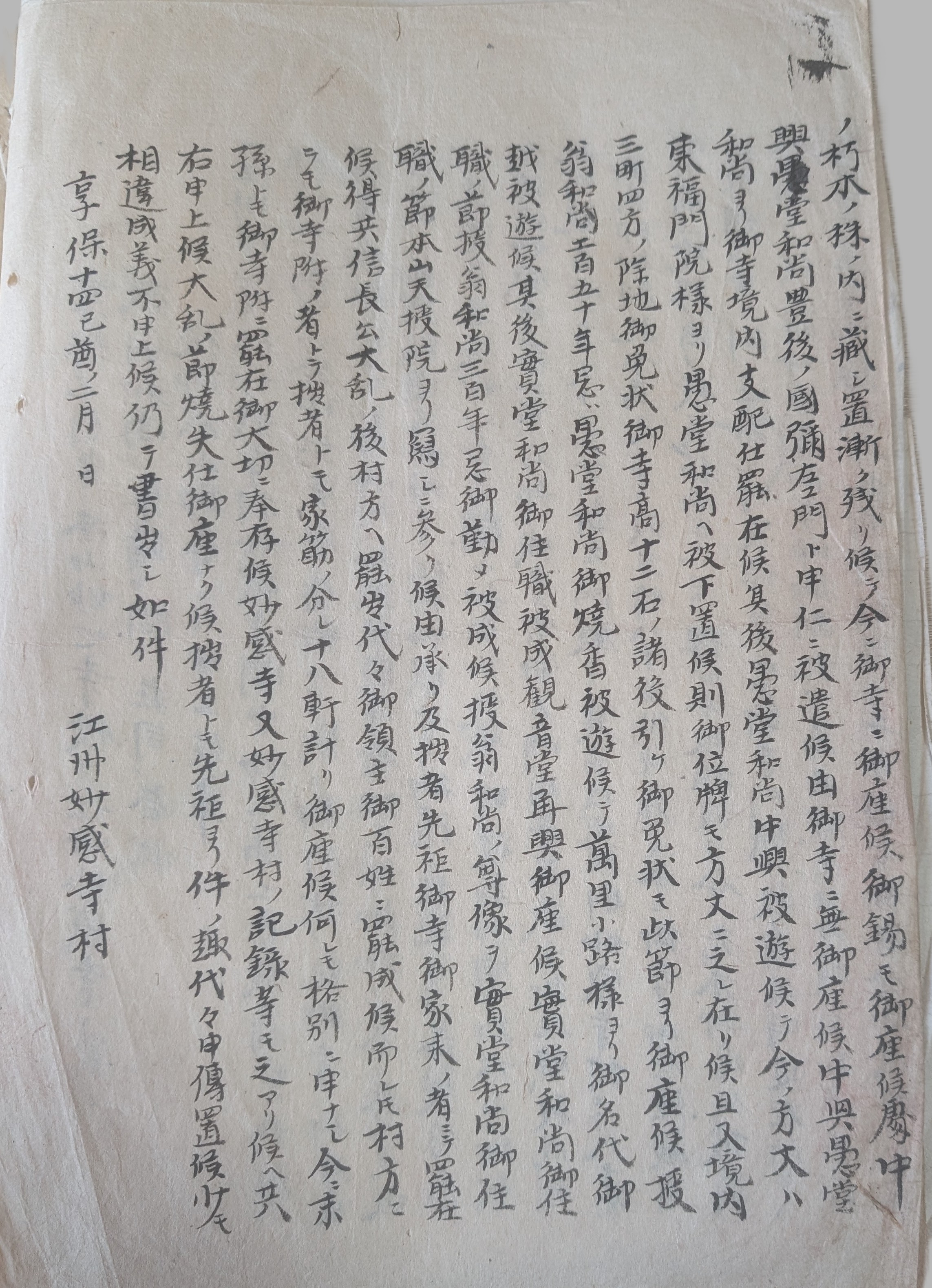 享保遠忌文書二