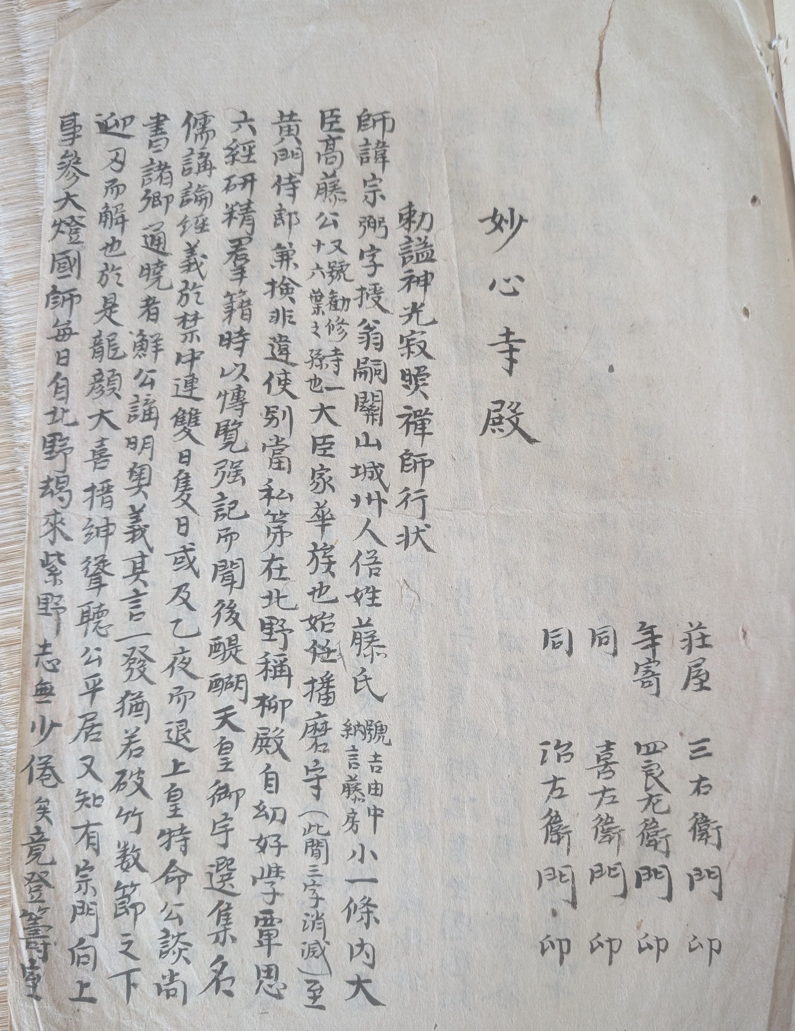 享保遠忌文書三