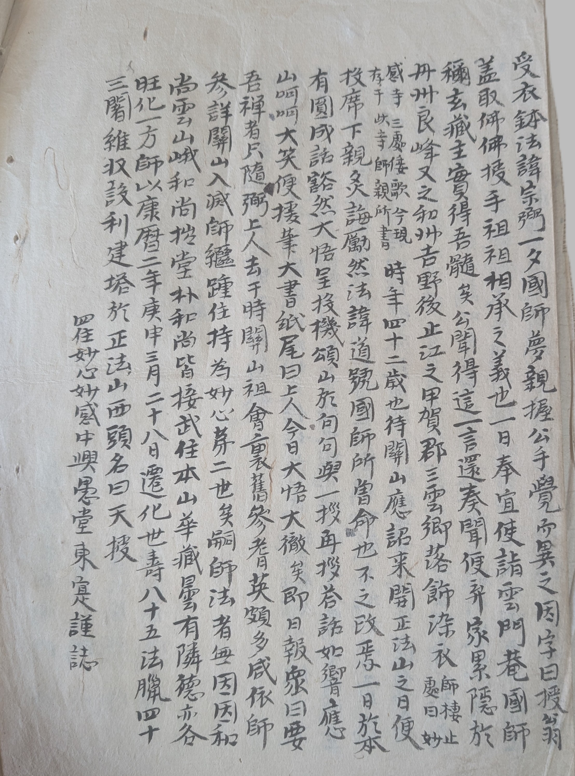 享保遠忌文書四