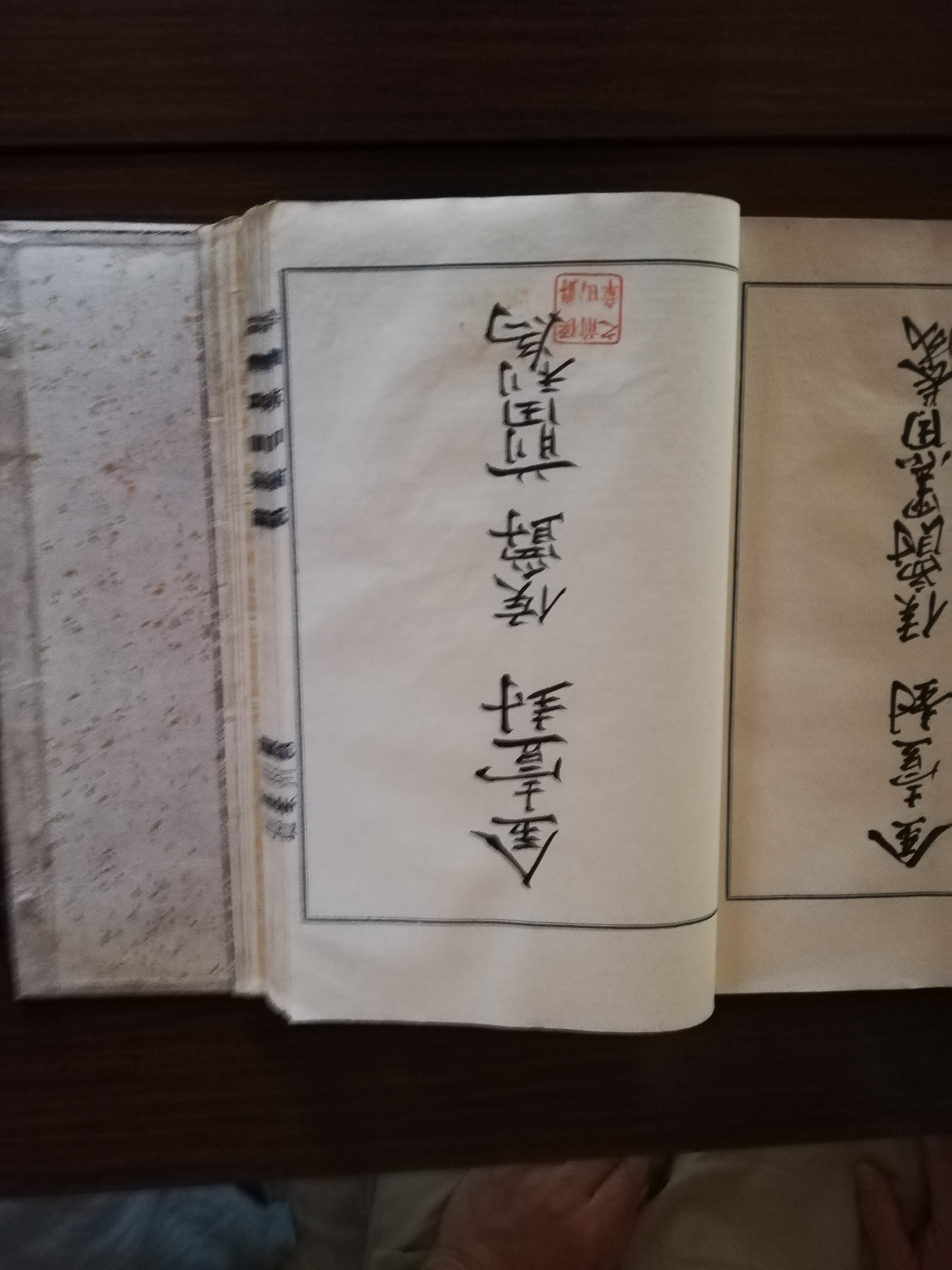前田侯爵 記帳
