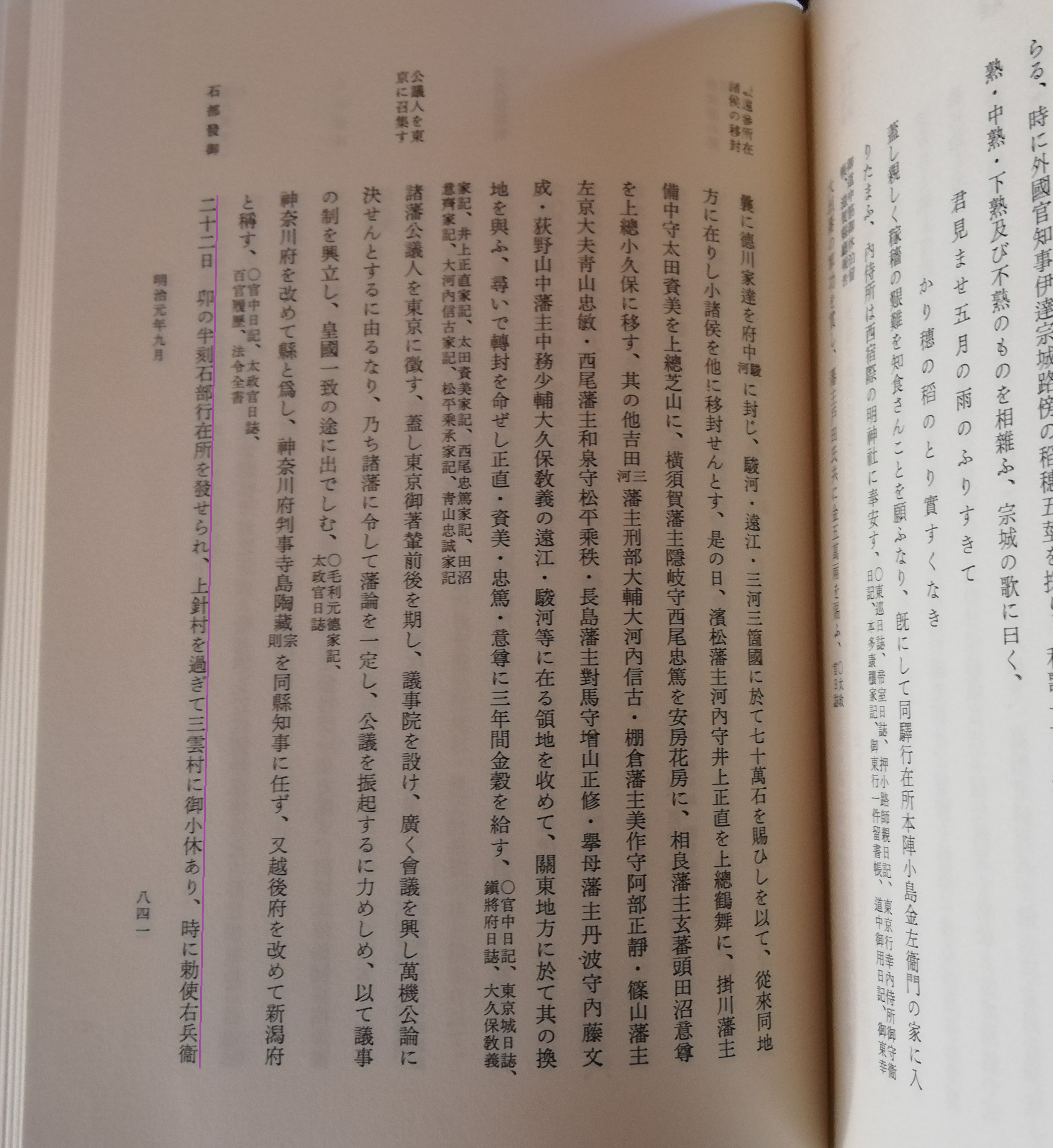 明治天皇紀 1ページ目