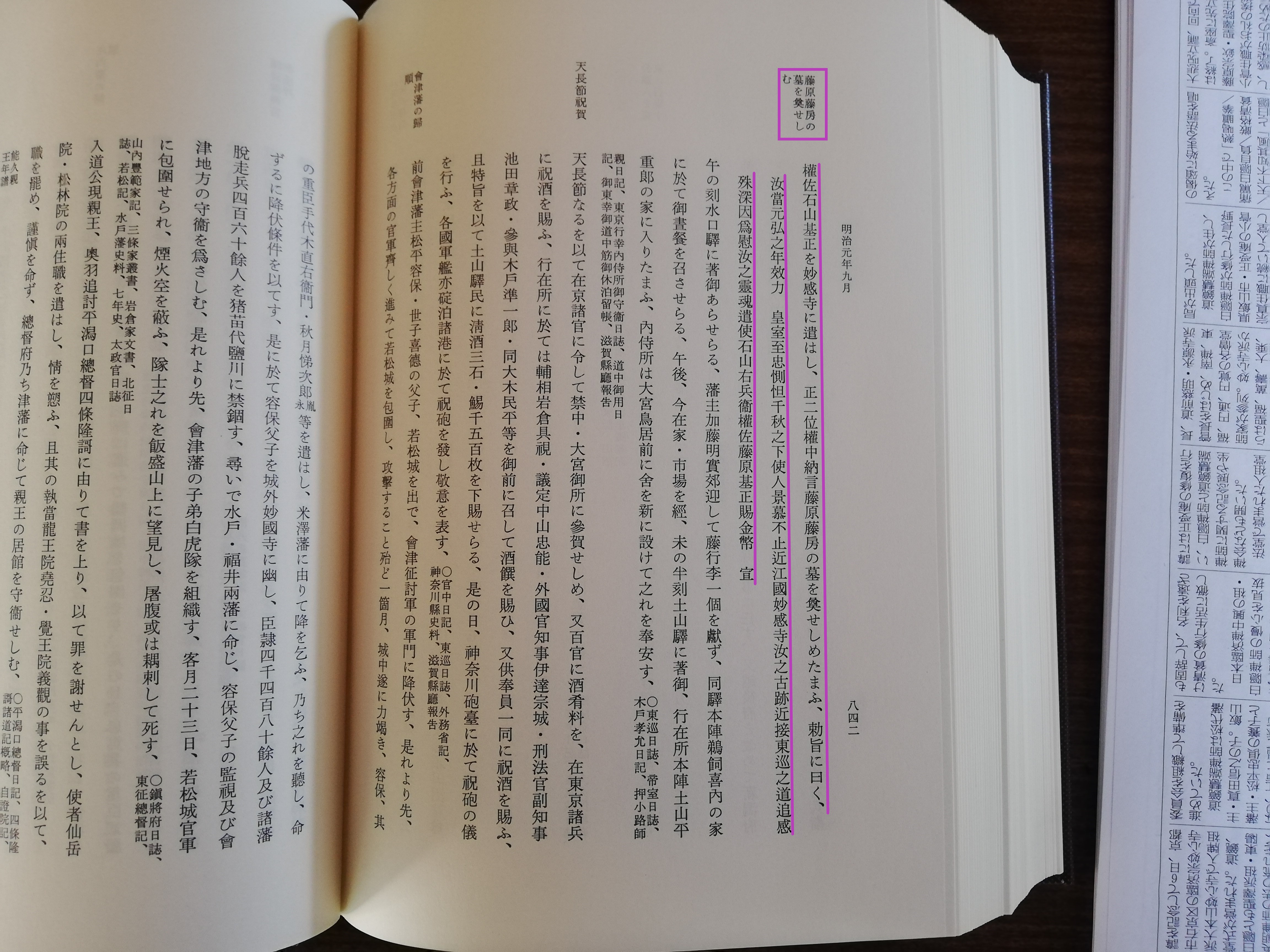 明治天皇紀 2ページ目