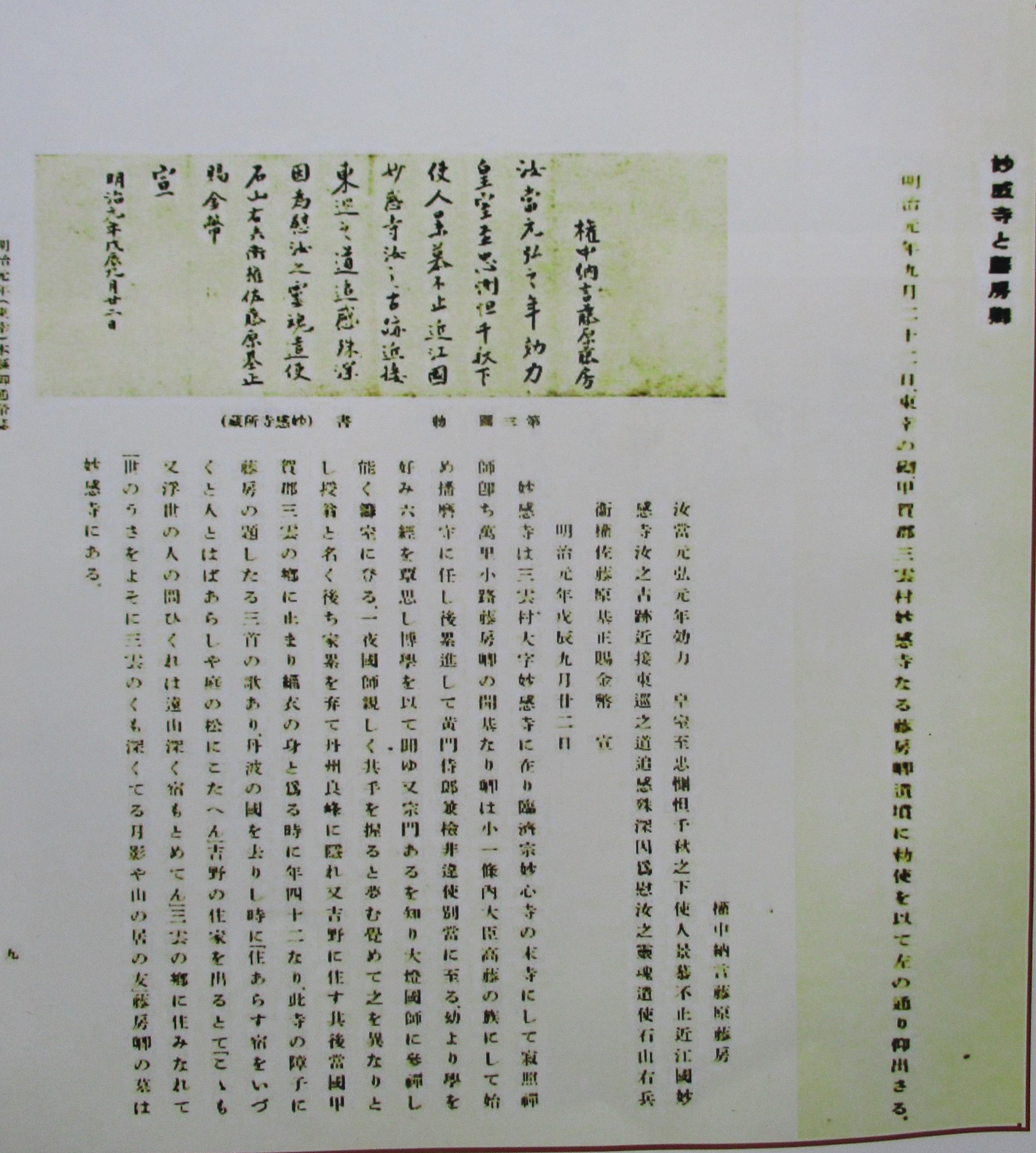 明治天皇聖蹟誌 記事