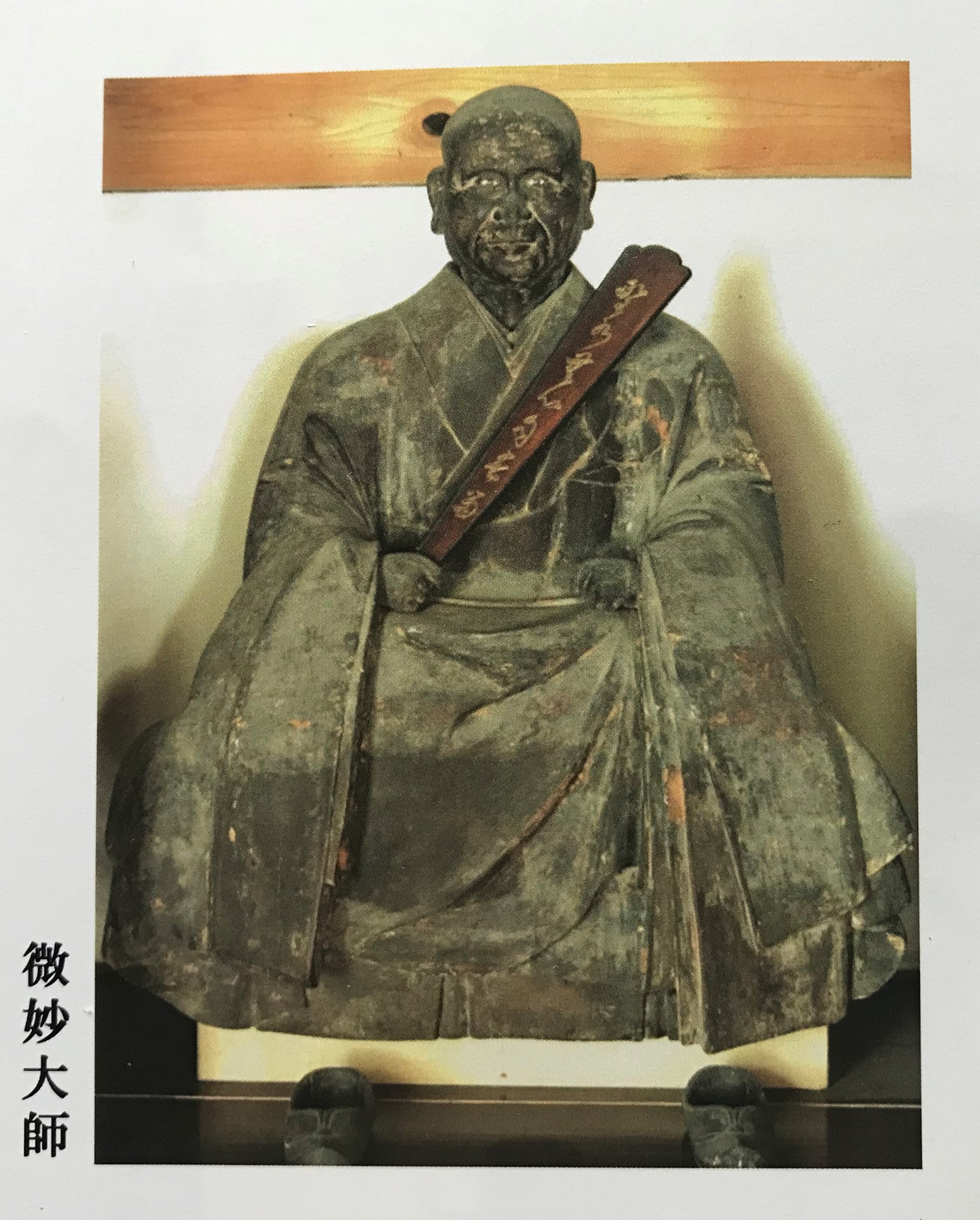 妙感寺開山 微妙大師 尊像