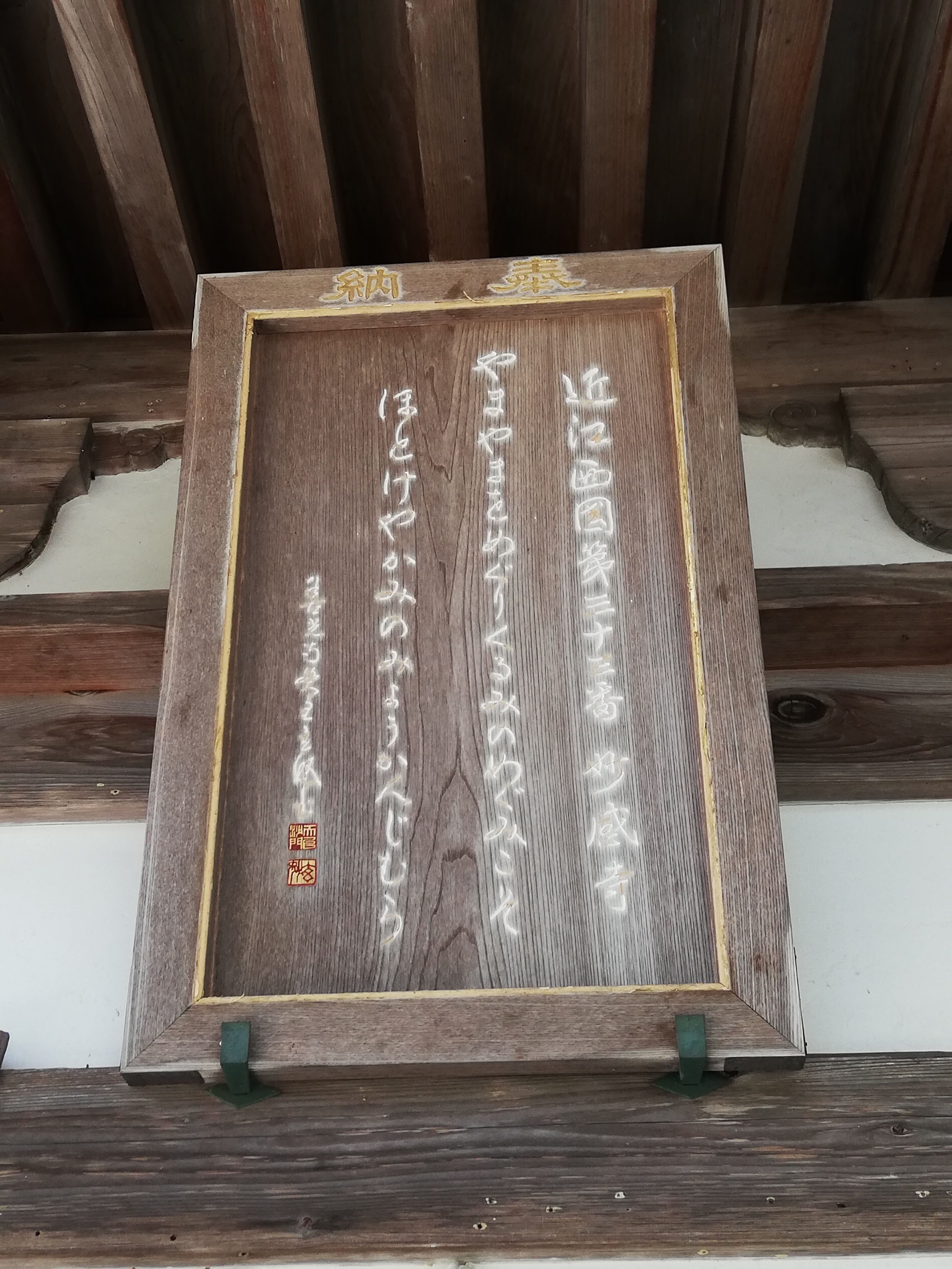 妙感寺 和歌