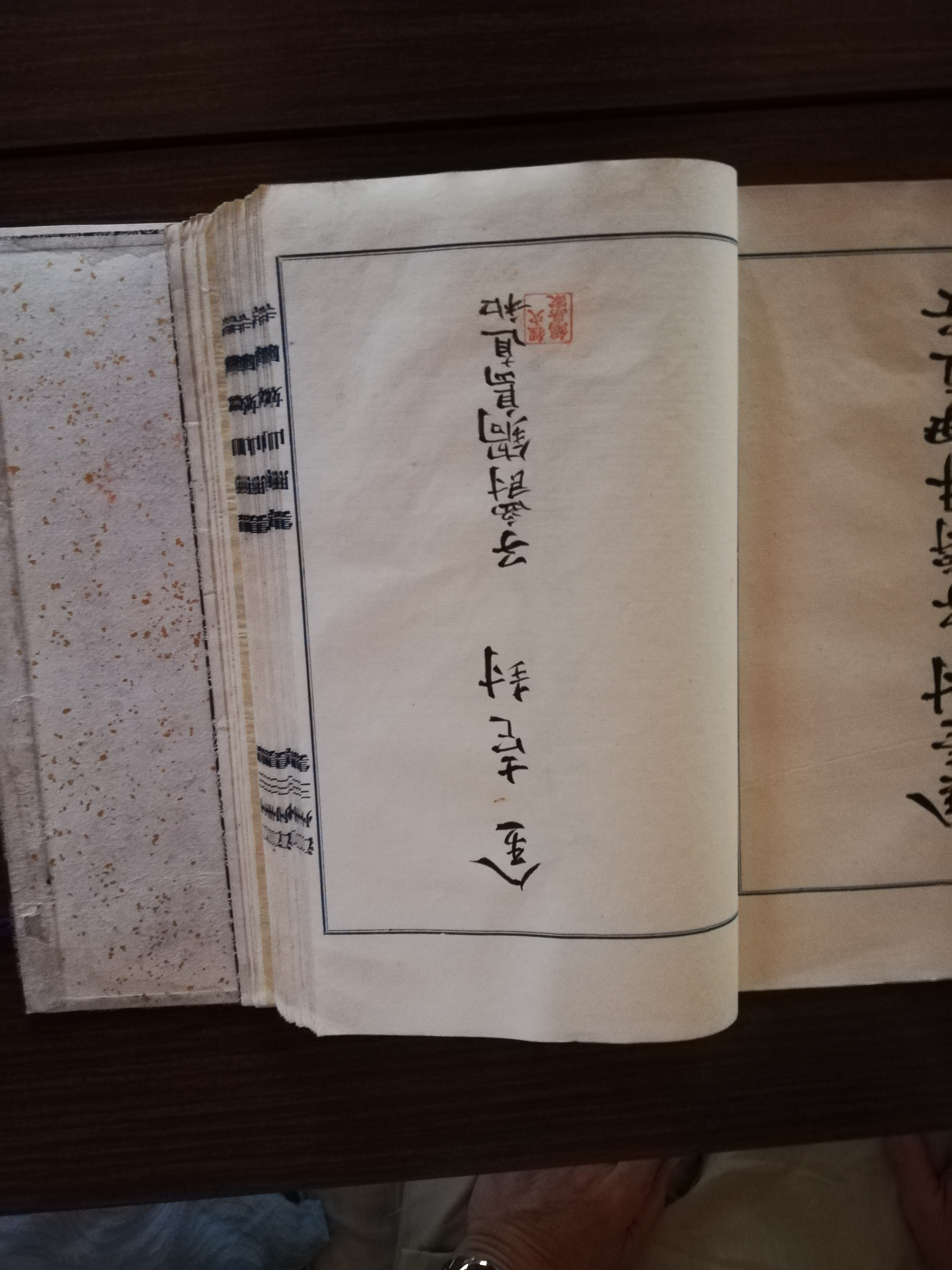 鍋島子爵 記帳