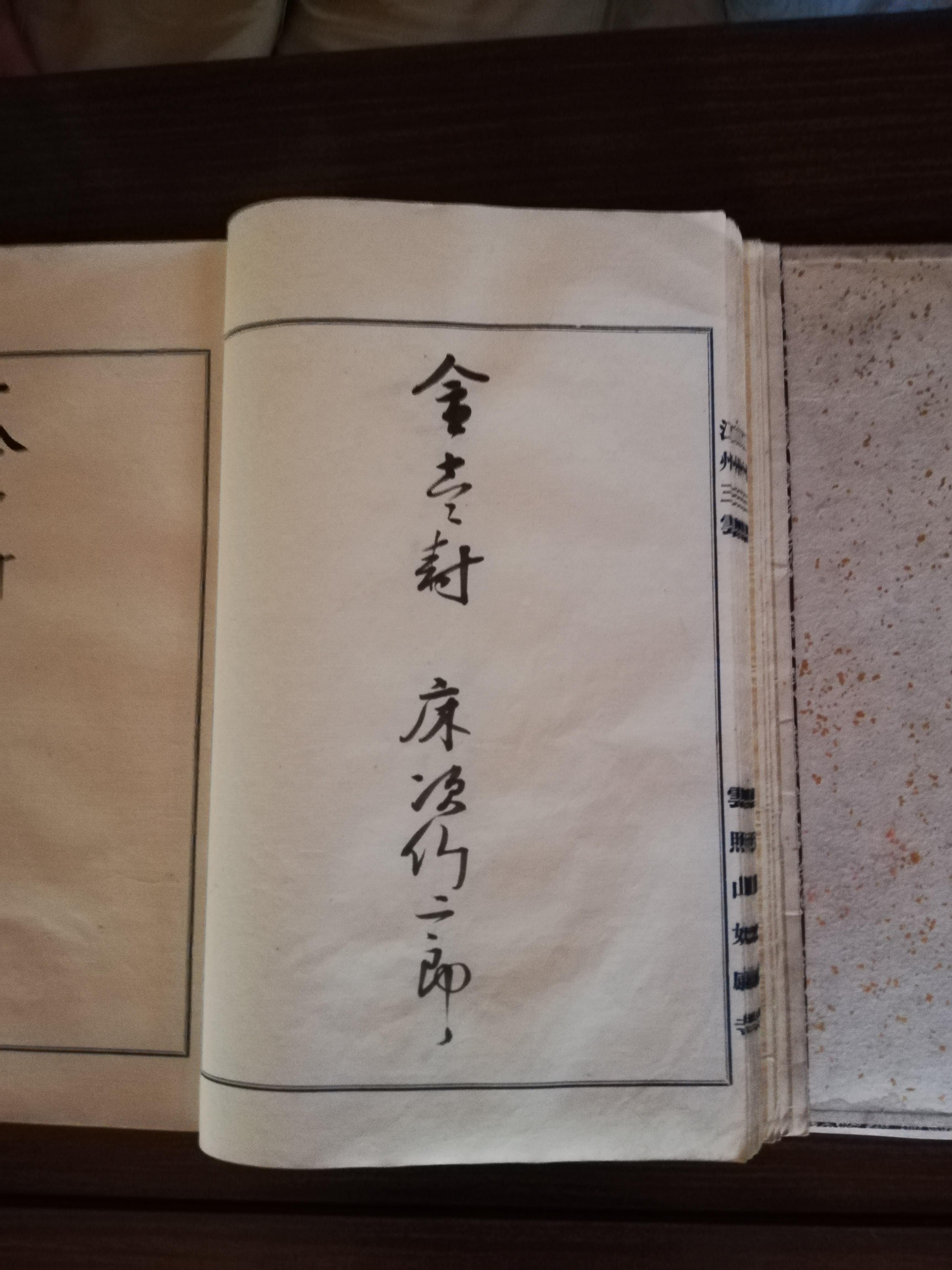 床次内務次官 記帳