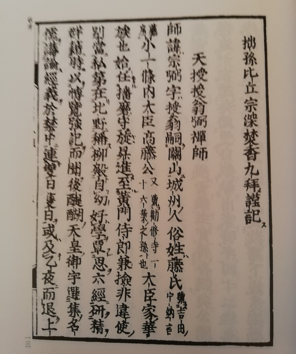 正法山六祖伝