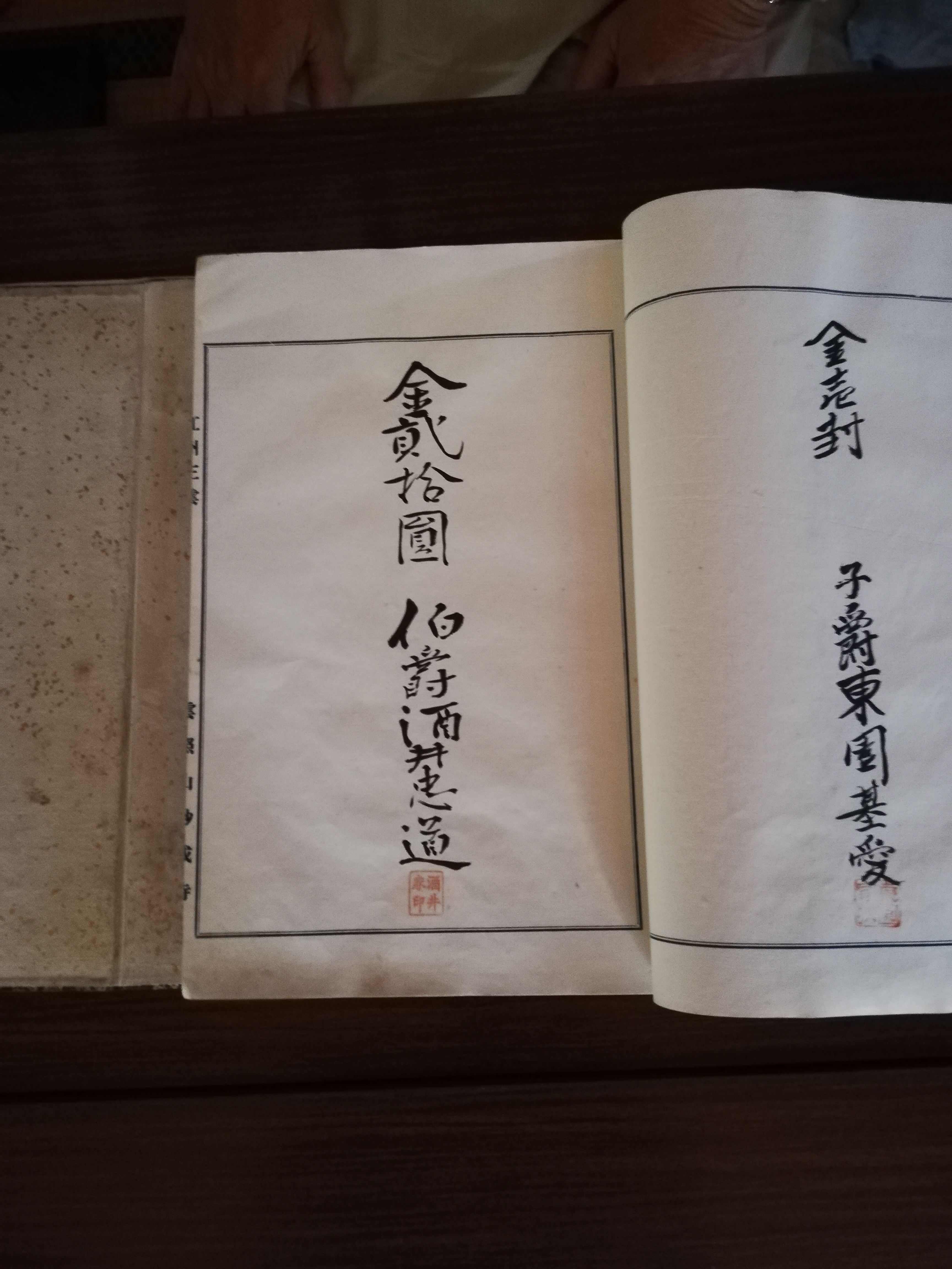 酒井子爵 記帳