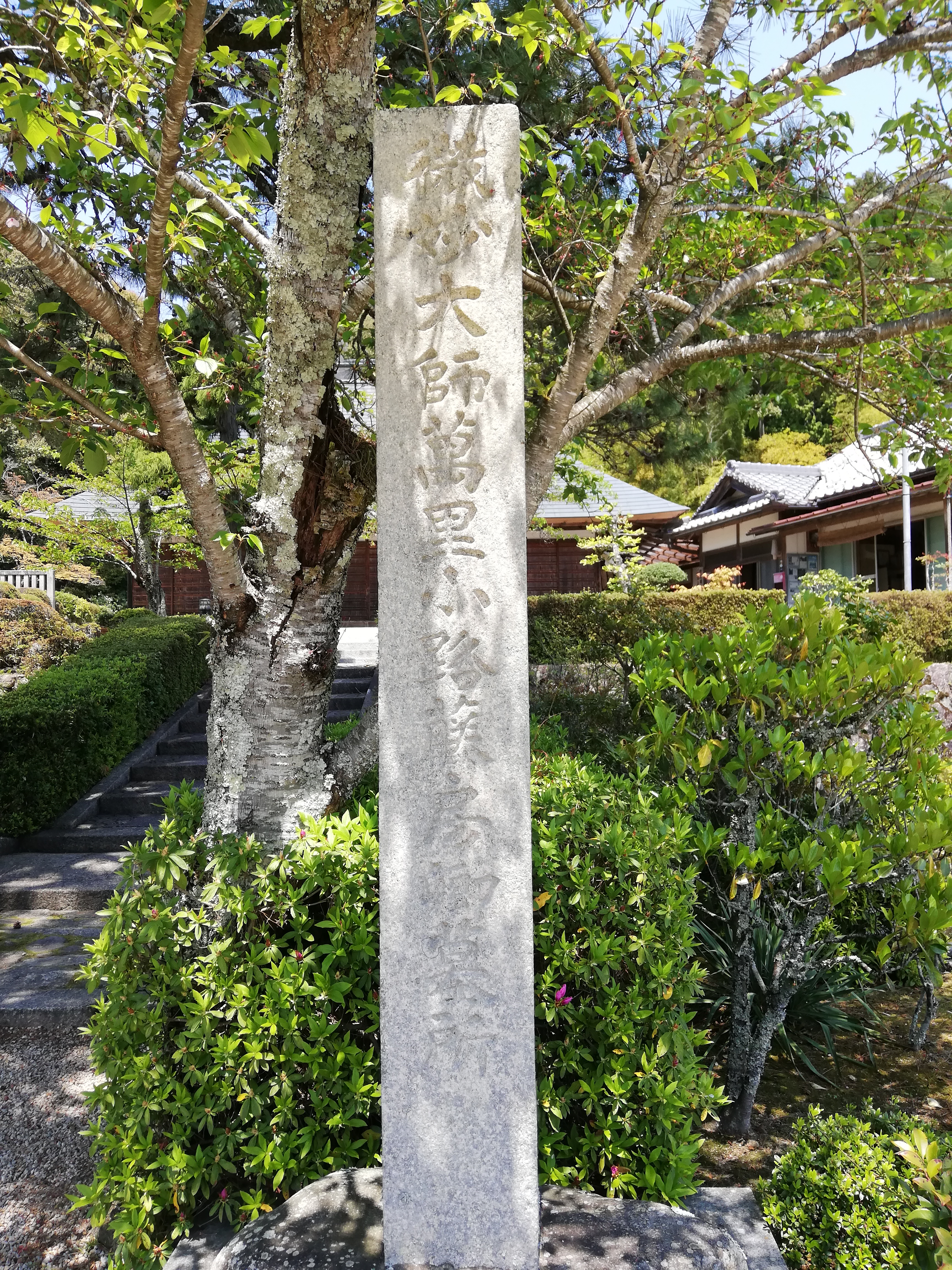 妙感寺 石碑