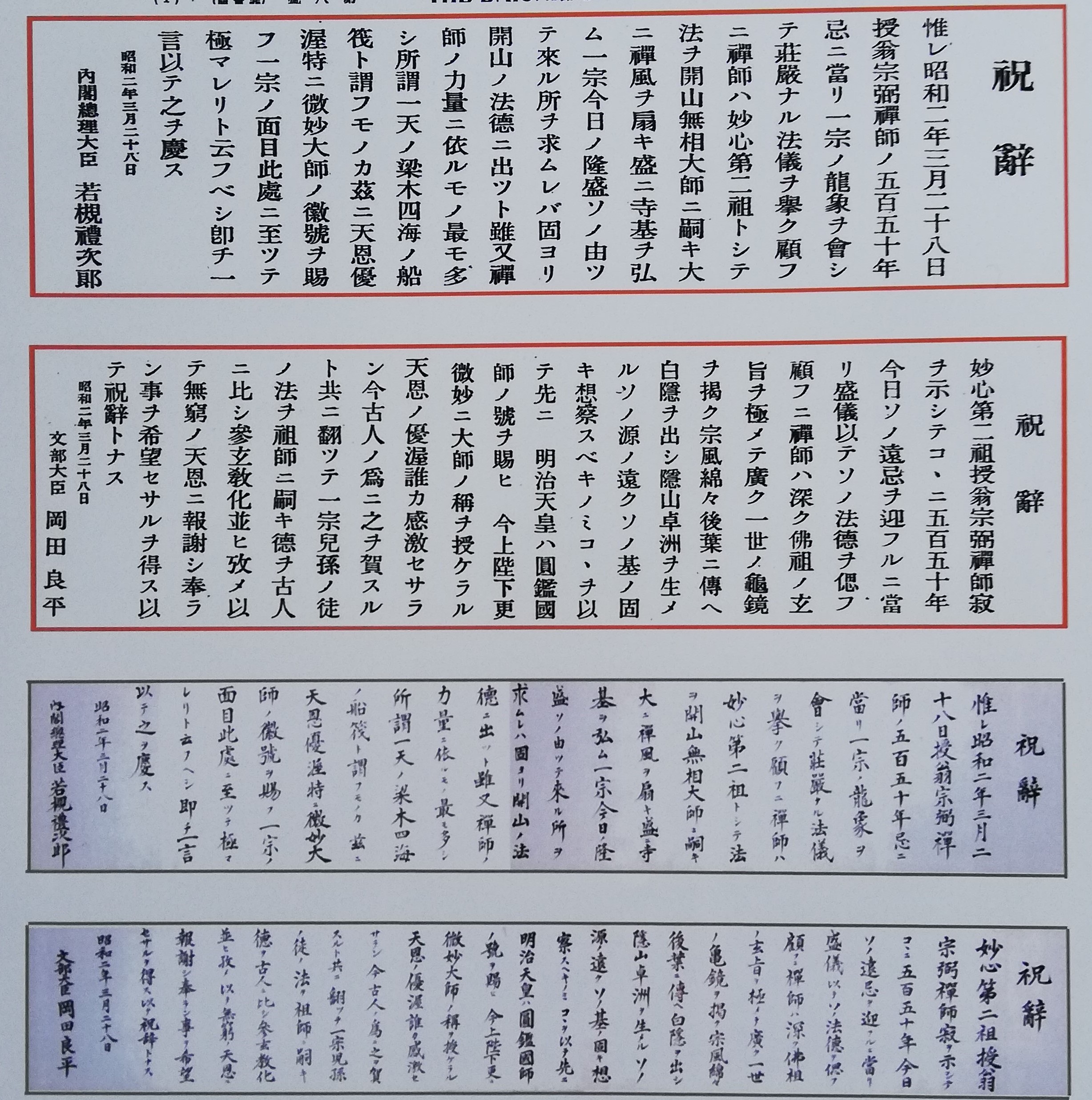 祝辞の掲示物