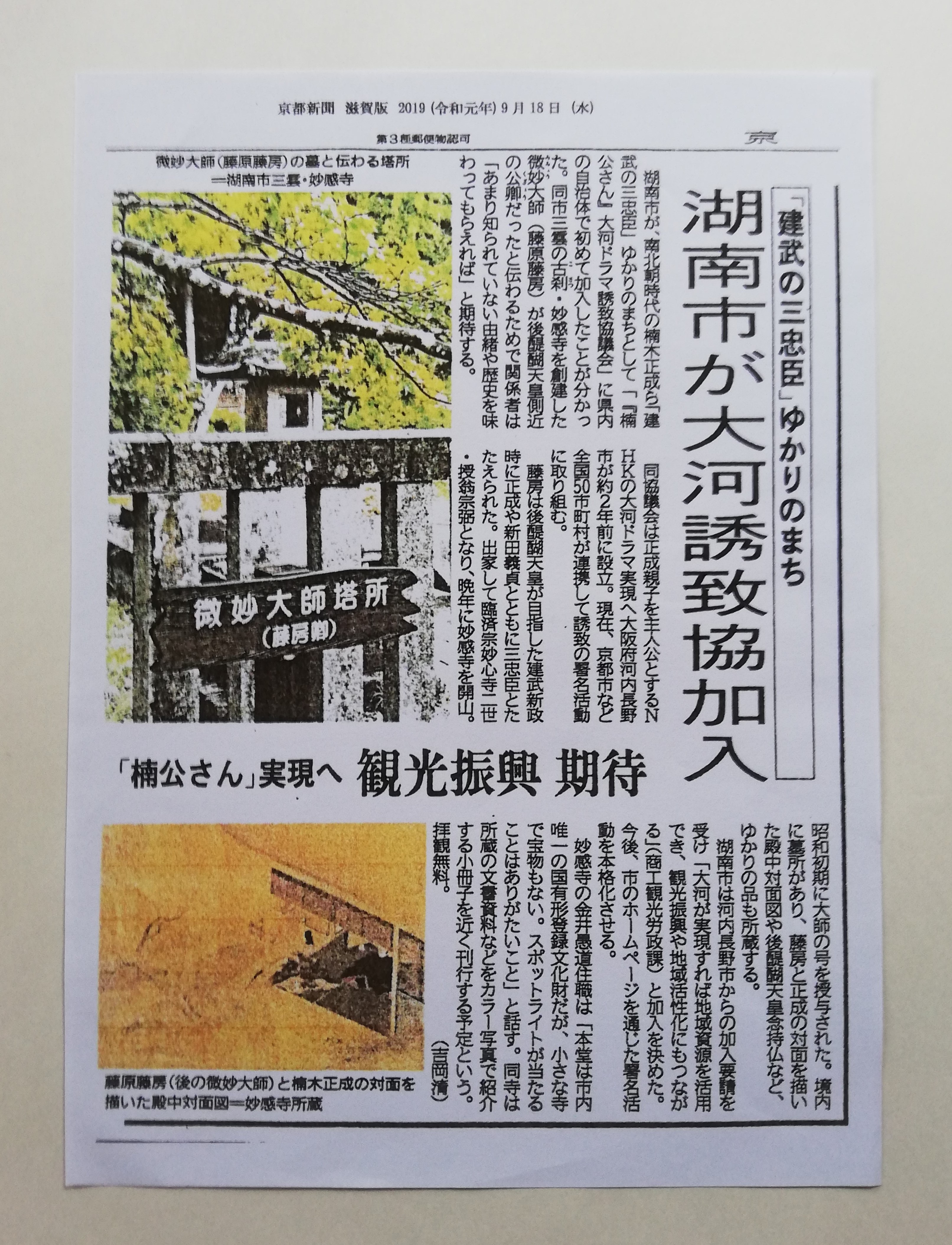 大河ドラマ誘致に関する新聞記事(京都新聞 滋賀版)