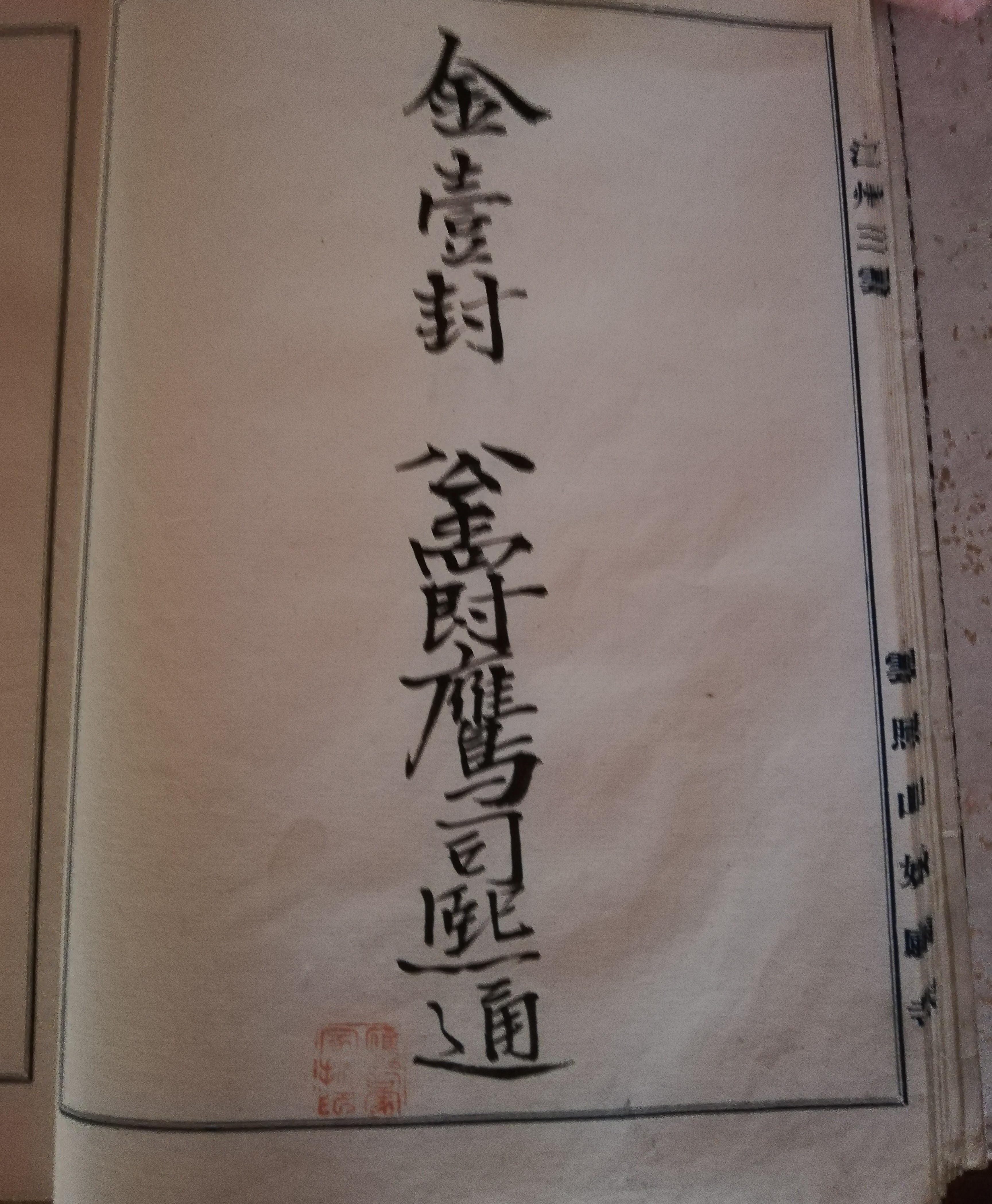 鷹司家 記帳