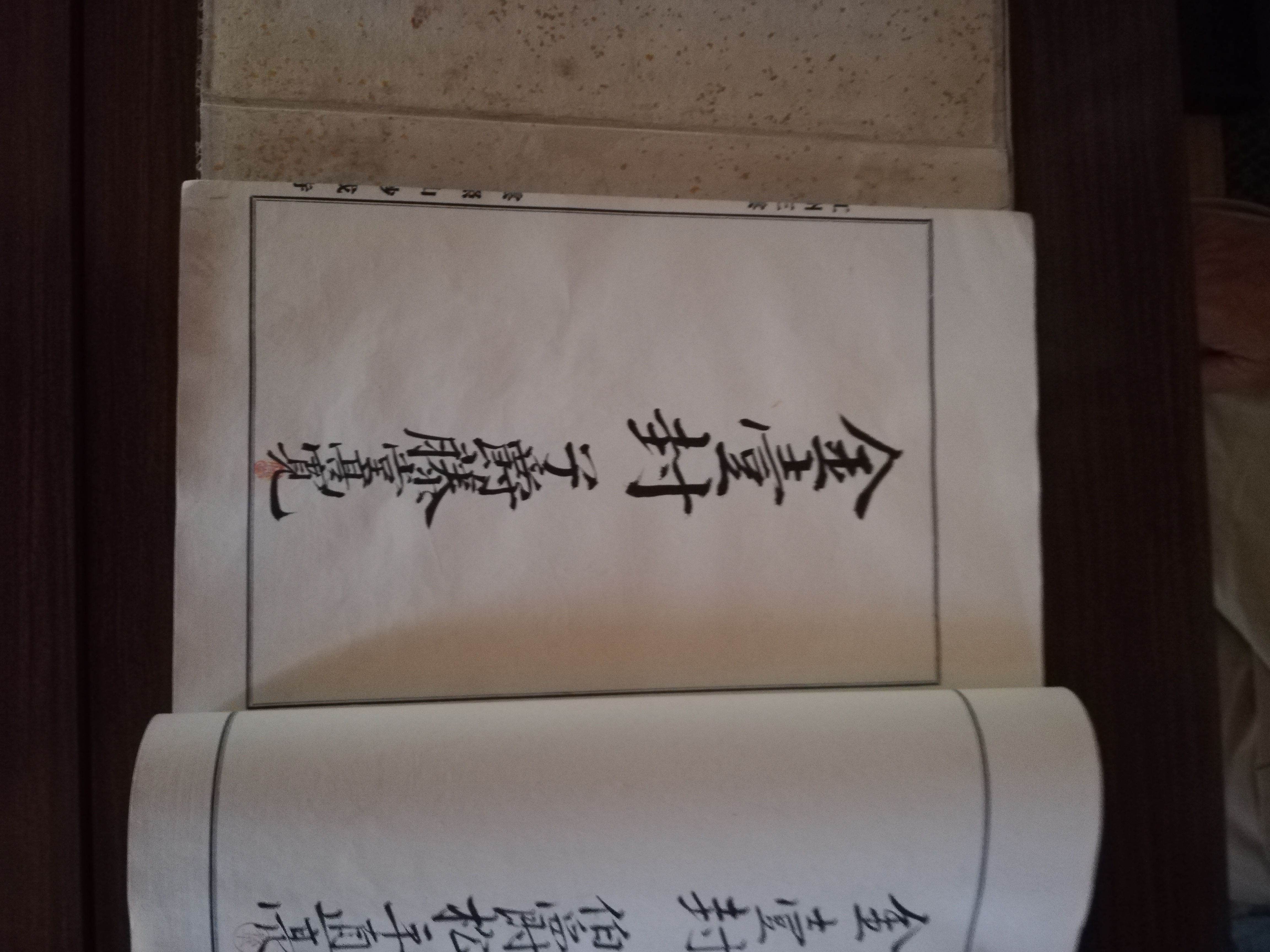 藤堂子爵 記帳