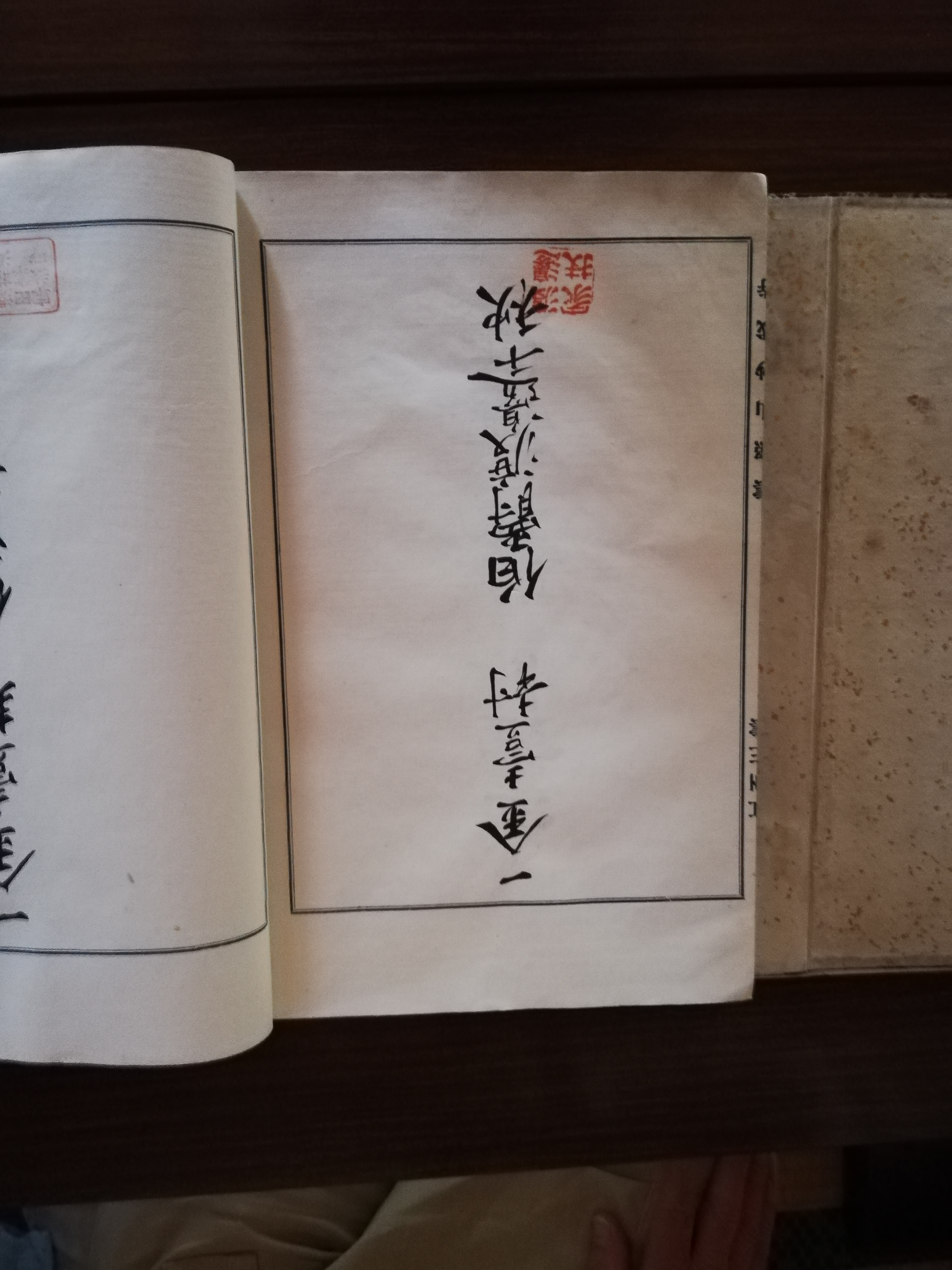 渡邊伯爵 記帳